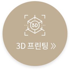 3D프린팅