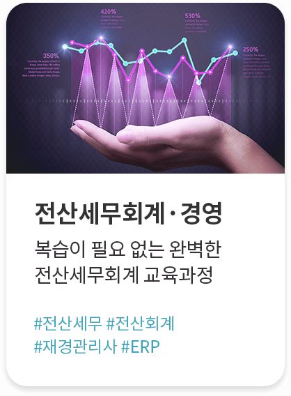 전산세무회계 경영