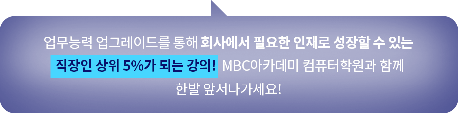 업무능력 업그레이드를 통해 인재로 성장할 수 있는 직장인 상위5%가 되는 강의